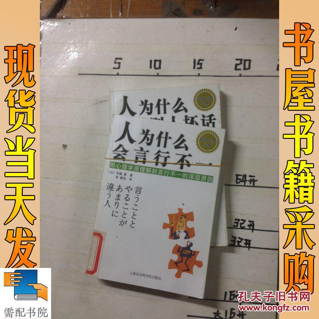 人为什么会说别人坏话 人为什么会言行不一 2