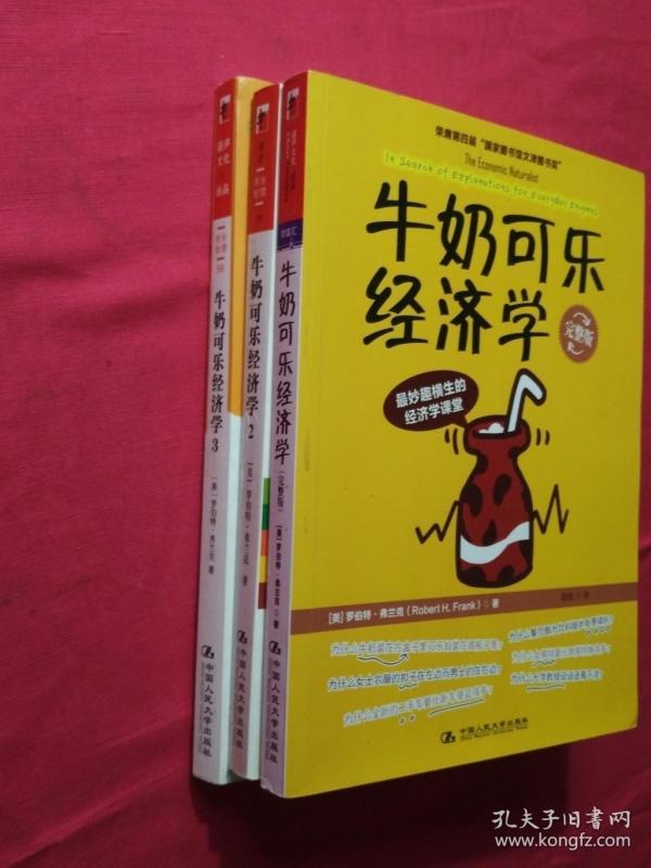 牛奶可乐经济学_分享经济学(3)