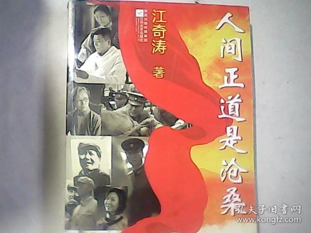 人间正道是沧桑