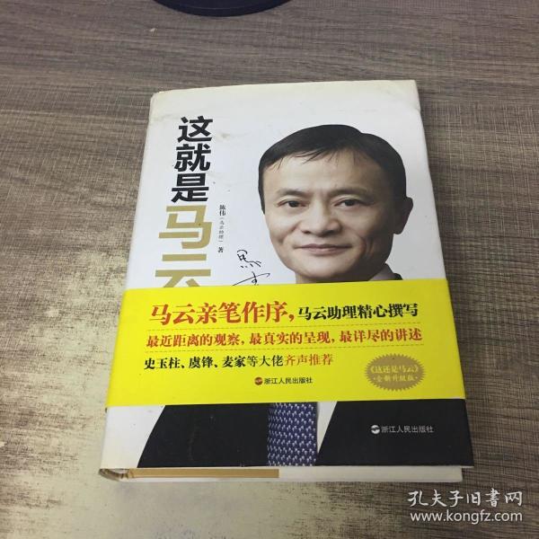 这就是马云