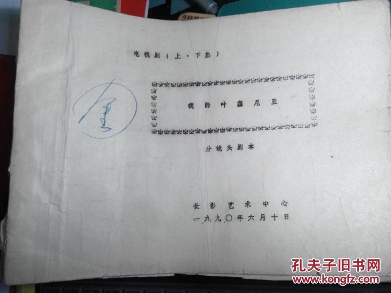 叶塞尼亚曲谱_叶塞尼亚(3)