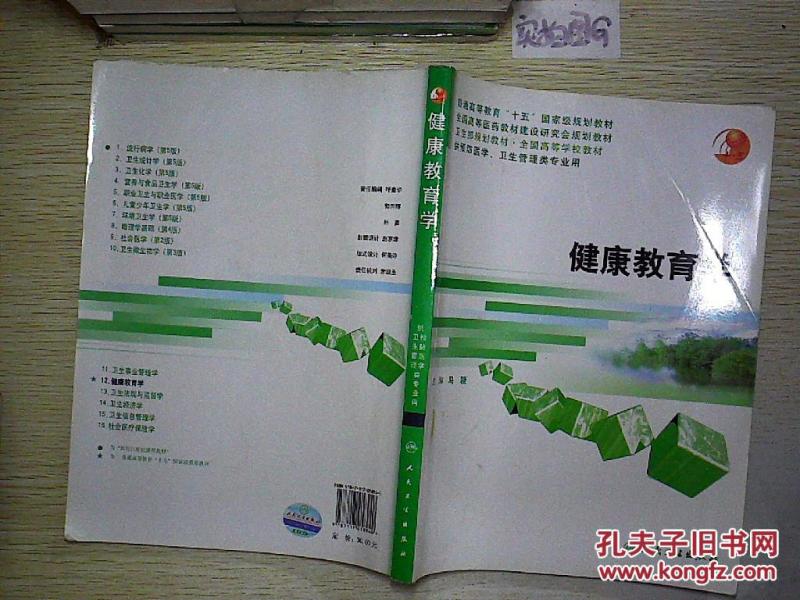 全国高等学校教材·供预防医学、卫生管理类专