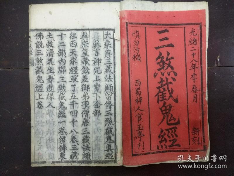 清光绪益都人口_光绪24年青州府益都县官契 三联契 契式 契尾 民国买契