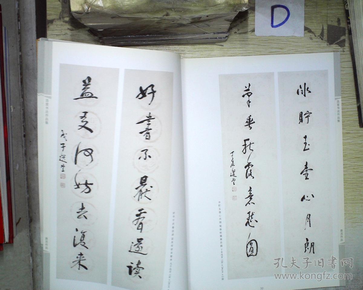 选堂书法作品集