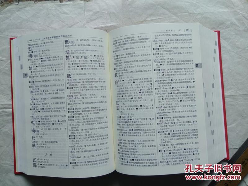 现代汉语词典(第6版),(正版、带防伪水印)_中国