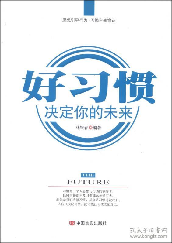 好习惯,决定你的未来