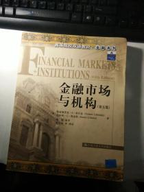 金融市场学(第五版)