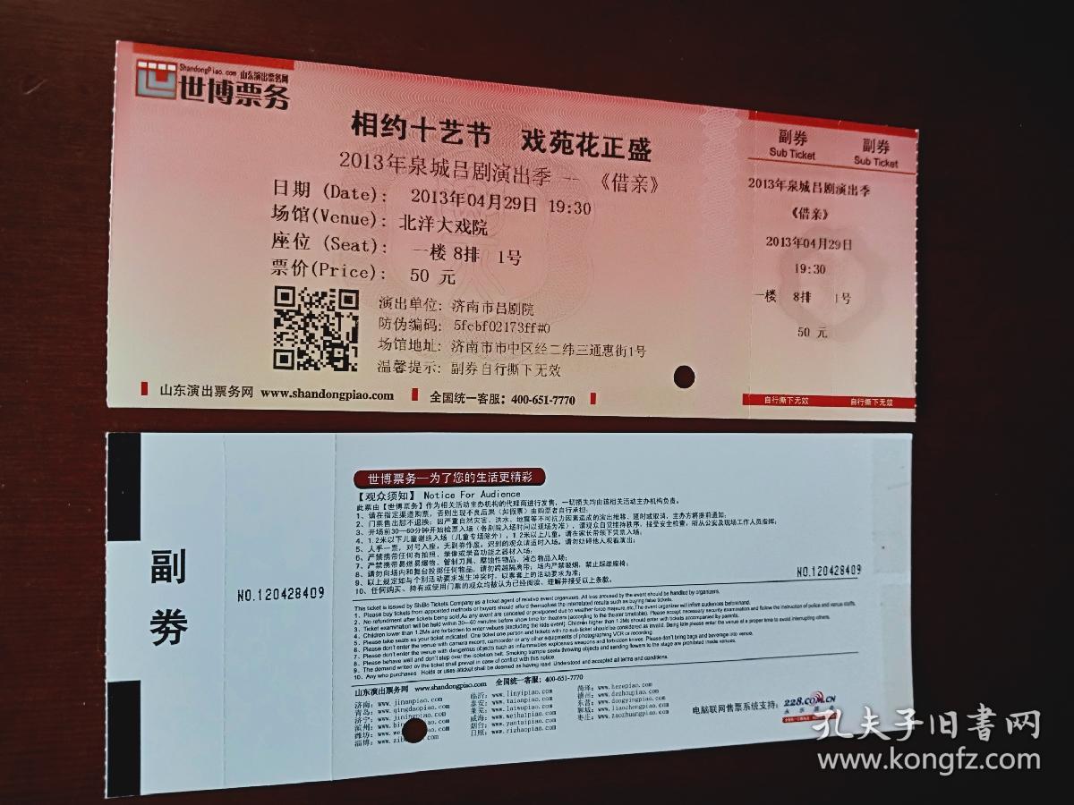 相约十艺节戏苑花正盛2013年泉城吕剧演出季