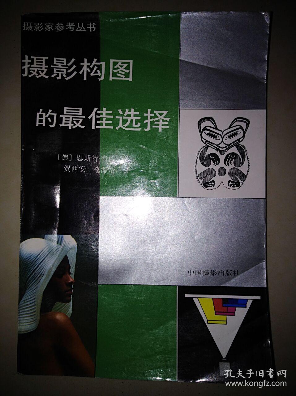 构图——人像 风景 光影摄影全攻略_摄影 构图用光技巧_摄影构图的最佳选择