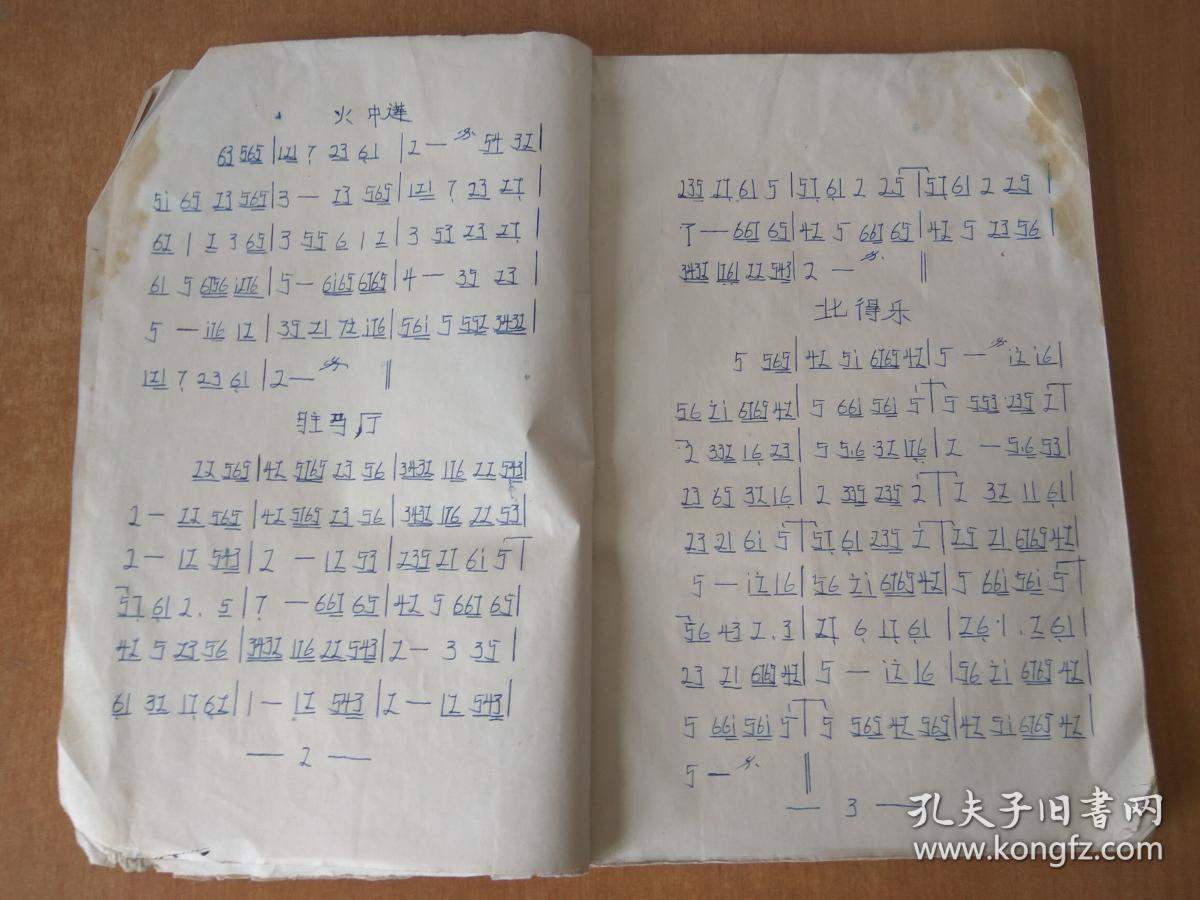 乐谱 晋剧音乐教材 第一部分 曲牌 100多种 手写本 1983年.