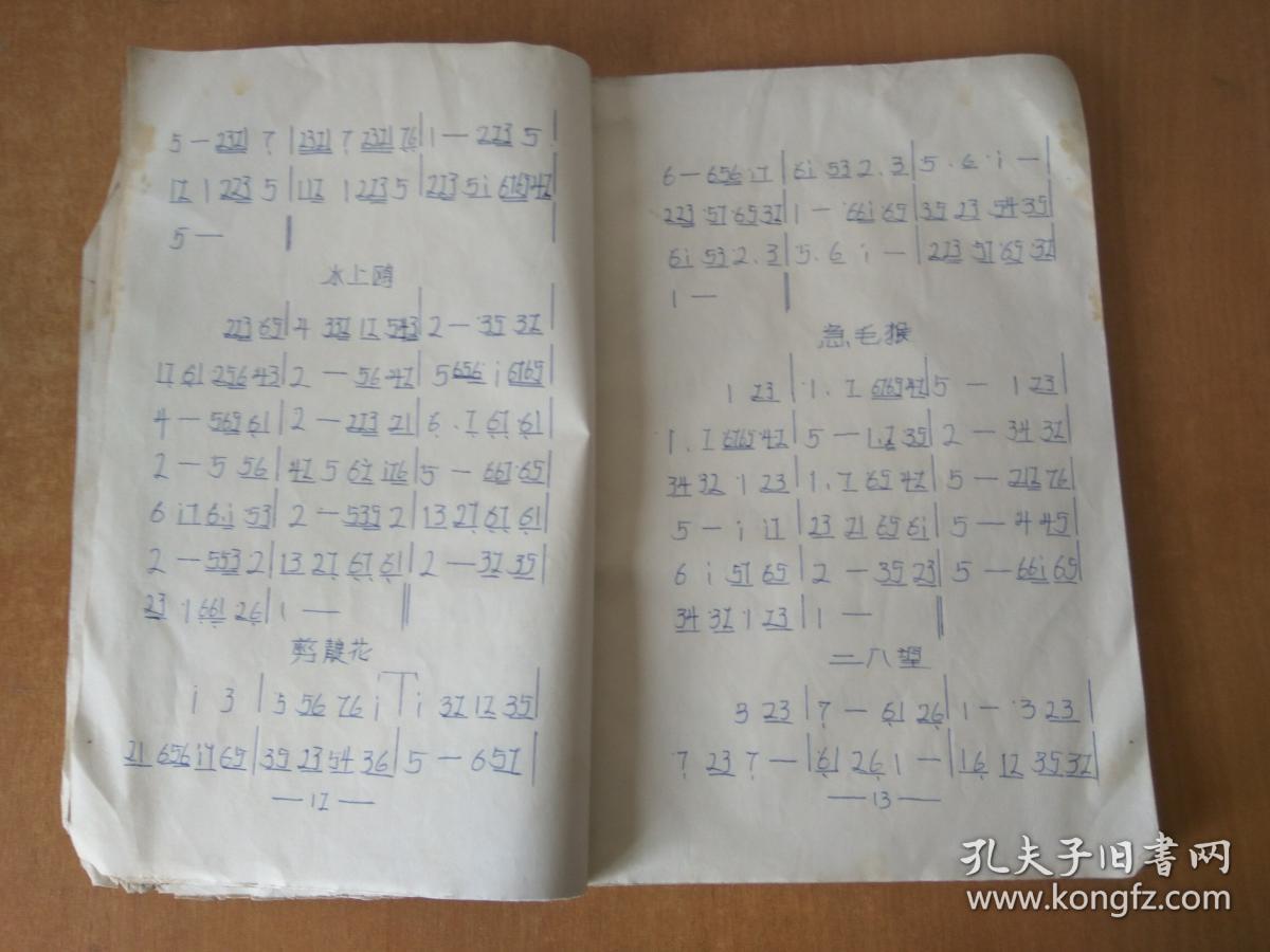 乐谱 晋剧音乐教材 第一部分 曲牌 100多种 手写本 1983年.
