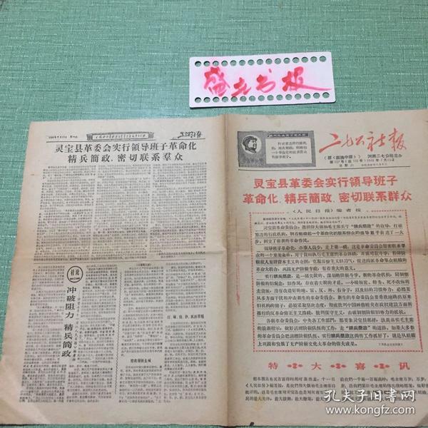 文革小报河南二七公社报