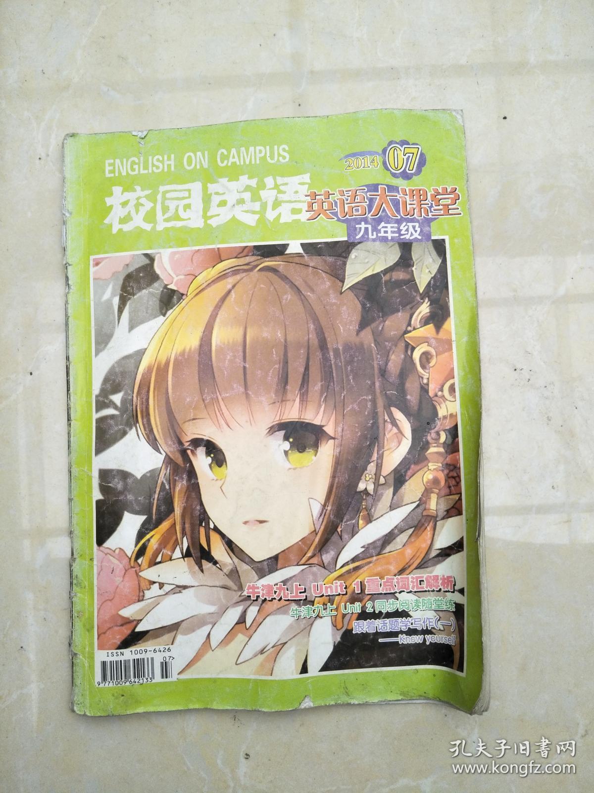 校园英语 英语大课堂