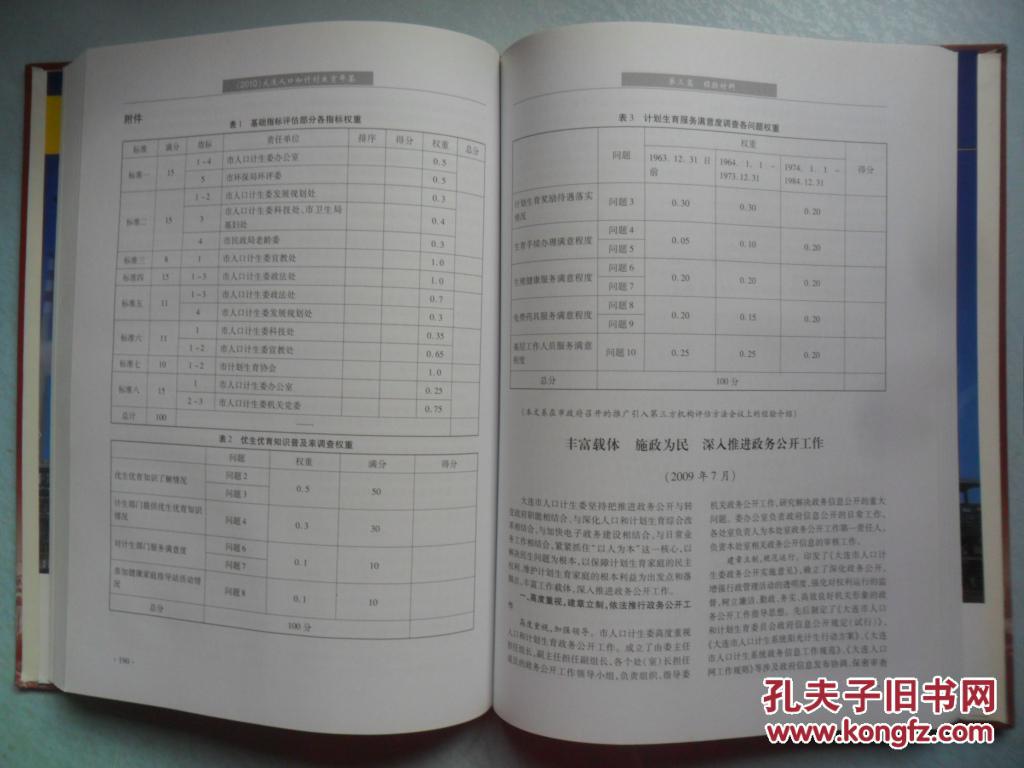 大连 人口计生_大连日本风情街