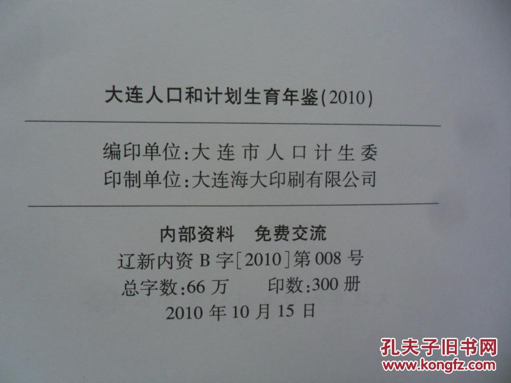 大连 人口计生_大连日本风情街