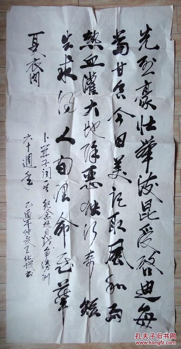 书法一幅 宣纸未裱 无字无章【先烈。】134X6