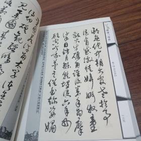 【田英章杨再春】草书唐诗三百首.