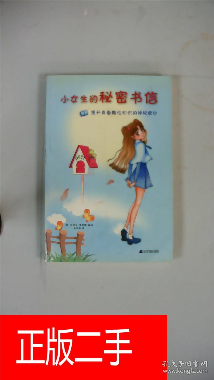 小女生的秘密书信:揭开青春期性知识的神秘面纱