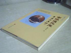 南怀瑾先生年谱及其他