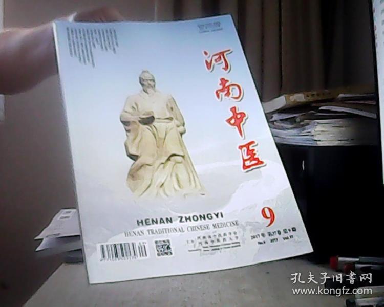 河南中医杂志社