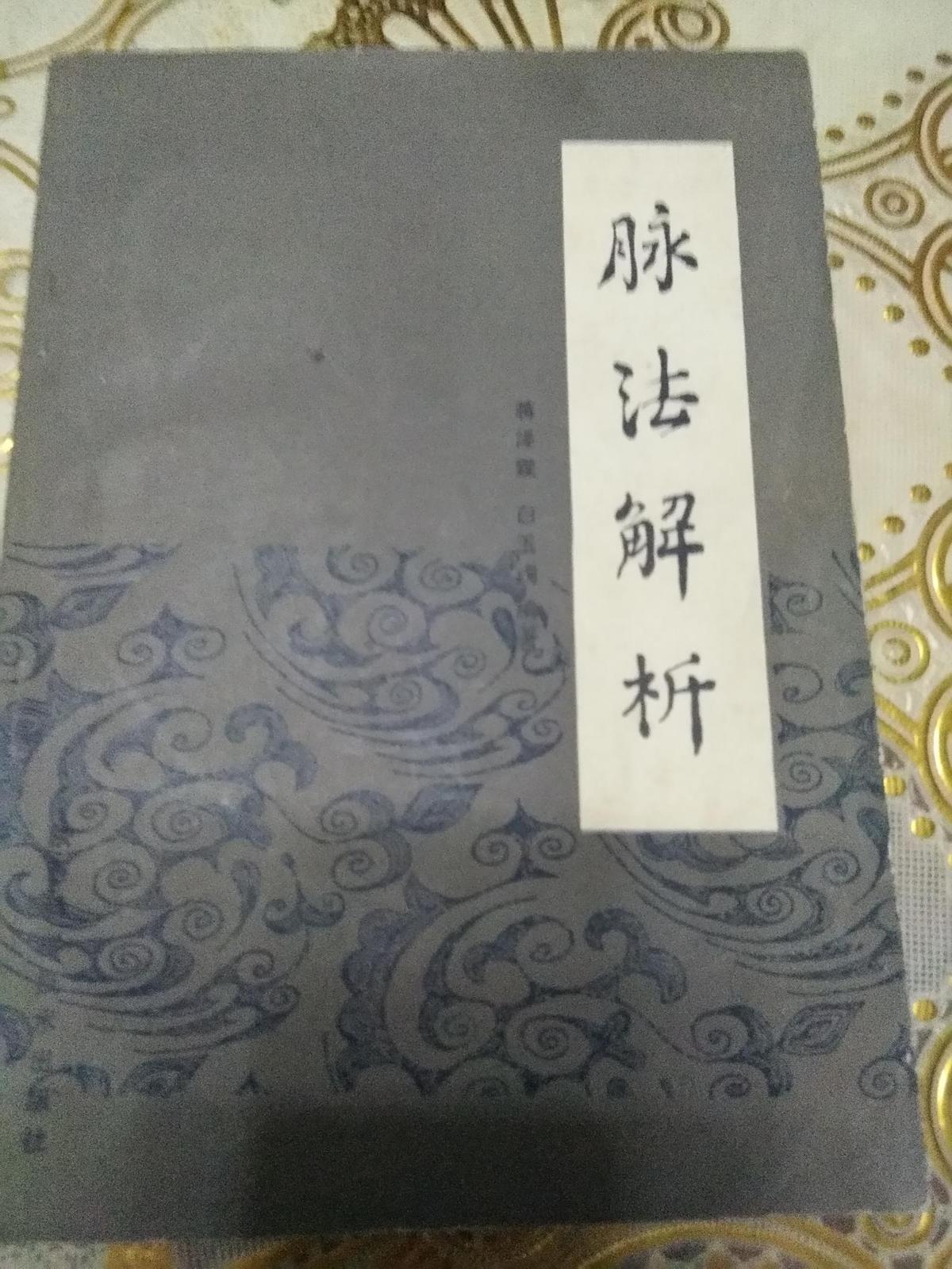 已超底价脉法解析