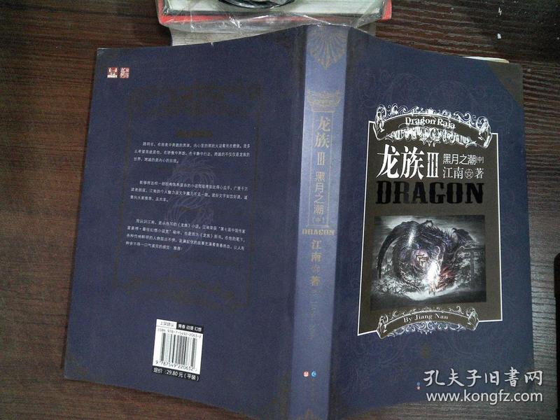 龙族Ⅲ:黑月之潮(中)-**