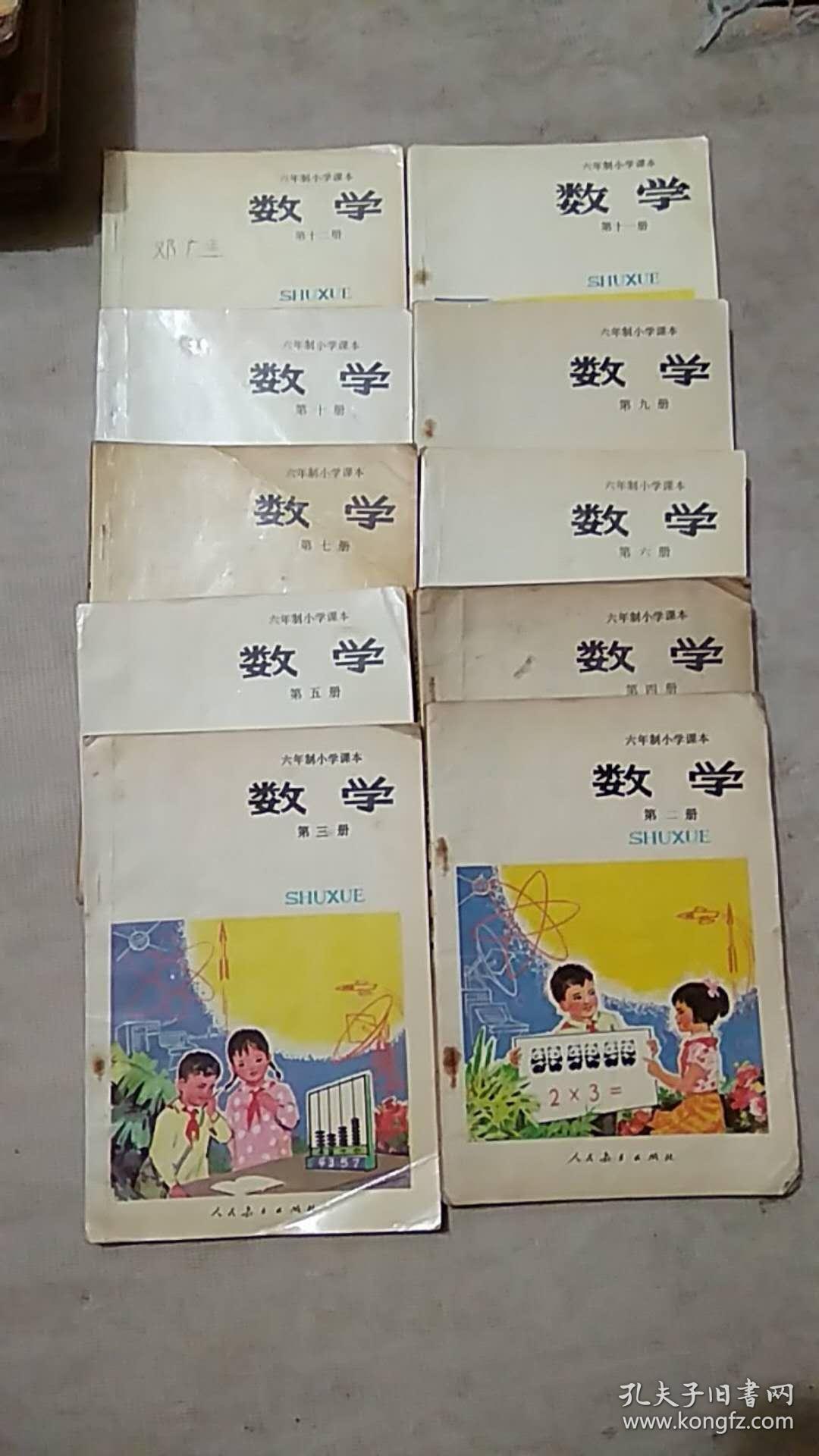 80---90年代老课本六年制小学课本---【-语文---12册全】 【数学1