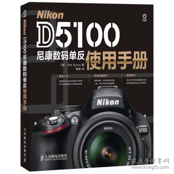 nikon d5100尼康数码单反使用手册