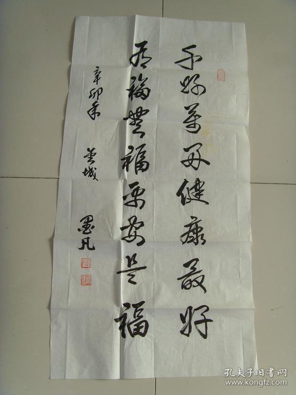 范守礼:书法:千好万好健康最好(范守礼,1935年生,甘肃甘谷人.