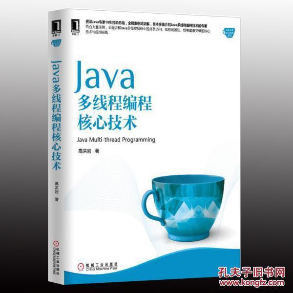 Java多线程编程核心技术_高洪岩 著 著
