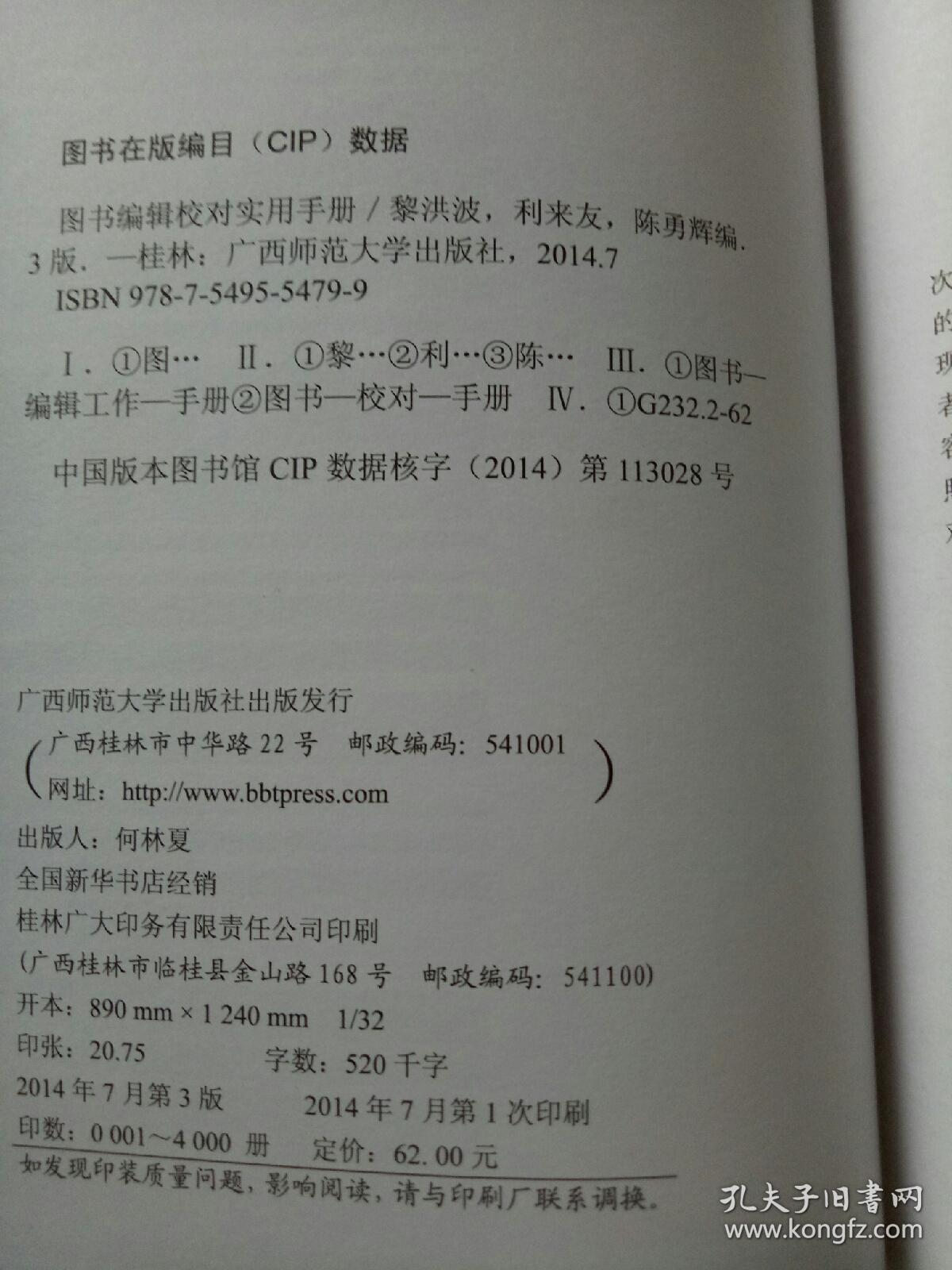 图书编辑校对实用手册(第3版)