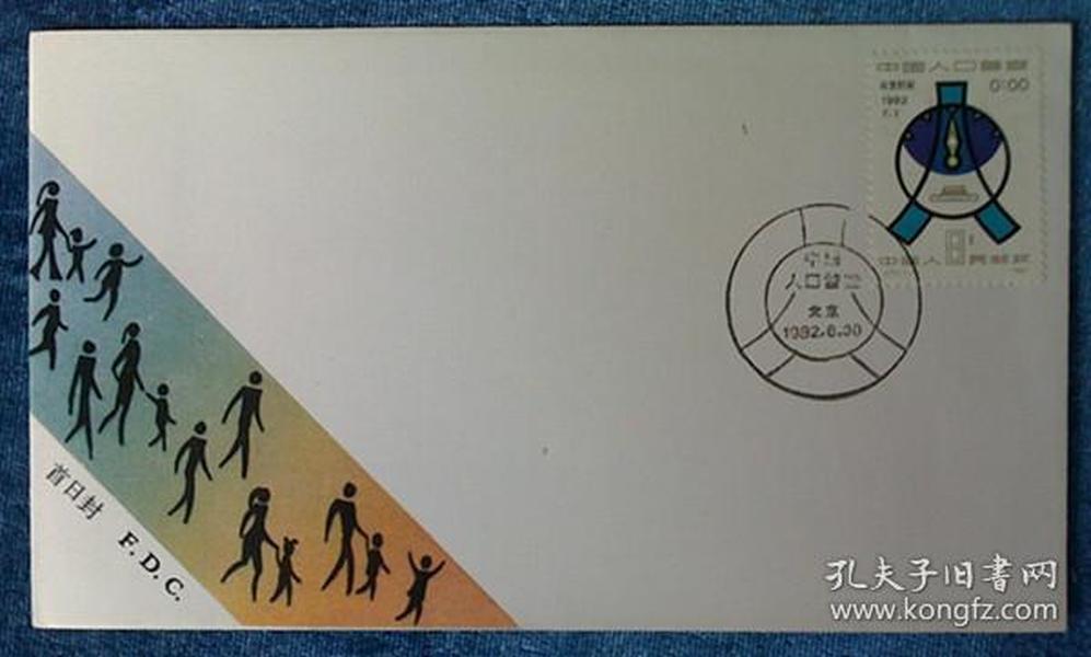 人口普查邮票_中国人口普查邮票值多少钱(3)