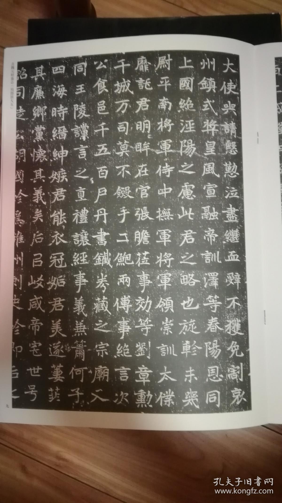 北魏元昭墓志(初拓本)