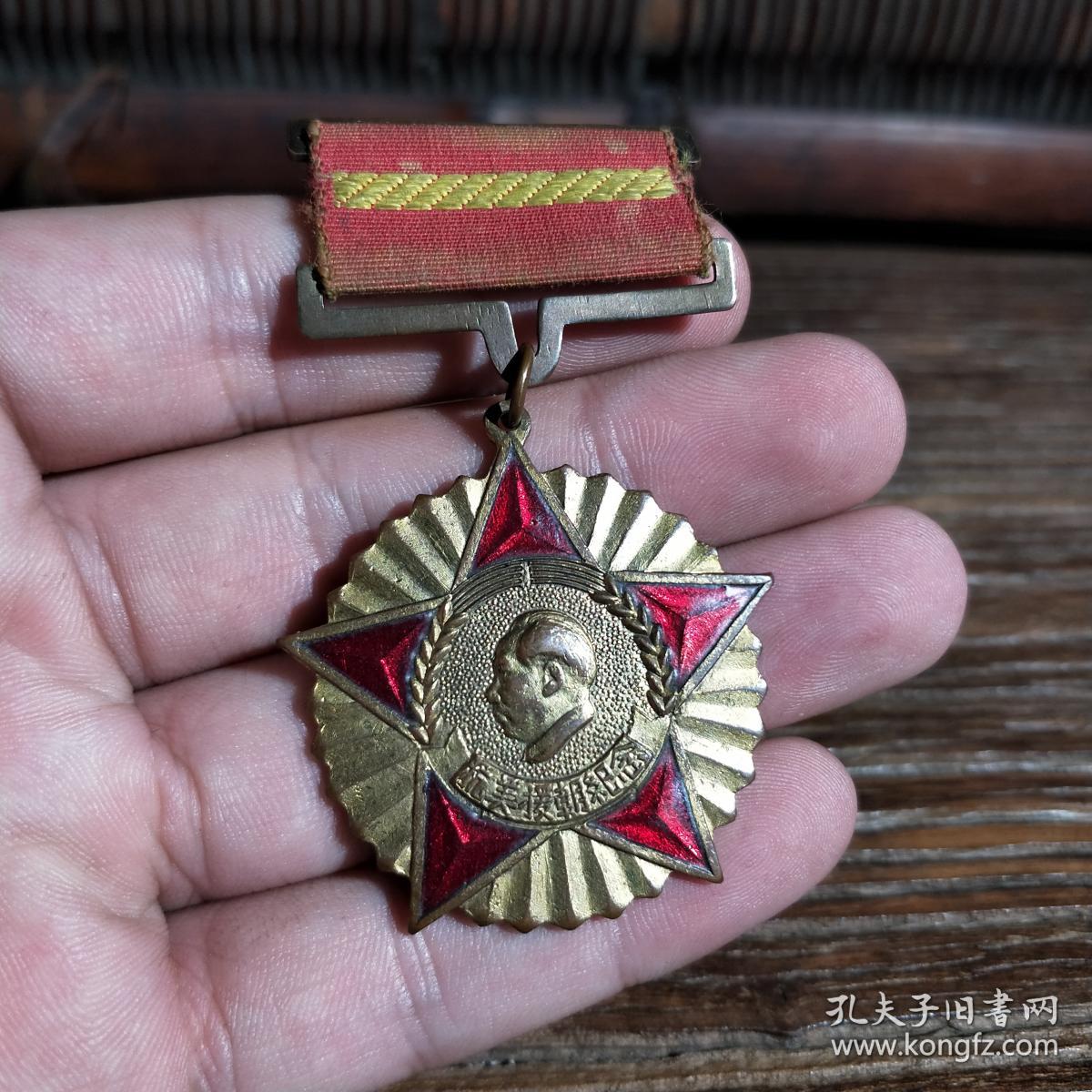 原光抗美援朝纪念章勋章徽章奖章