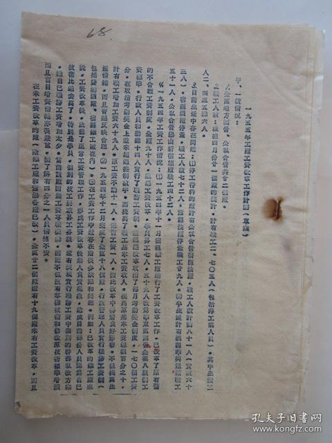 1955年安徽省宿县专员公署关于工厂工资改革