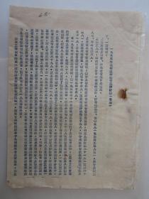 1955年安徽省宿县专员公署关于工厂工资改革