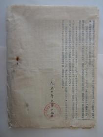 1955年安徽省宿县专员公署关于工厂工资改革