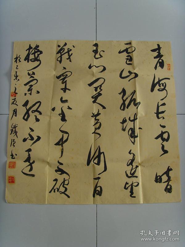 范铁强:书法:从军行 唐代 王昌龄 青海长云暗雪