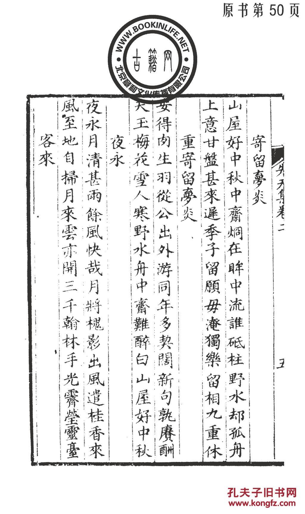 先天集-(丛书)四部丛刊续编-许月卿-商务印书馆(复印本)