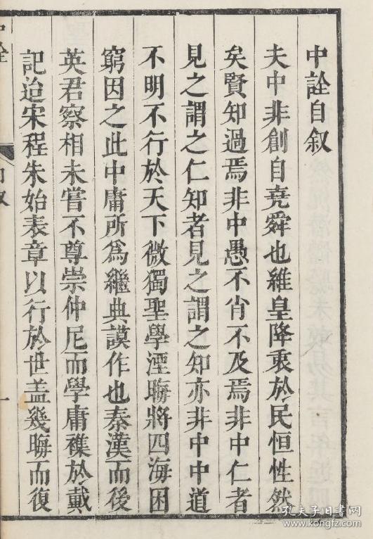 汪子中铨[6卷].汪应蛟.敬思堂.万历戊午3册古籍线装复印本