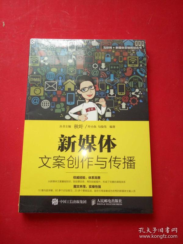 新媒体文案创作与传播