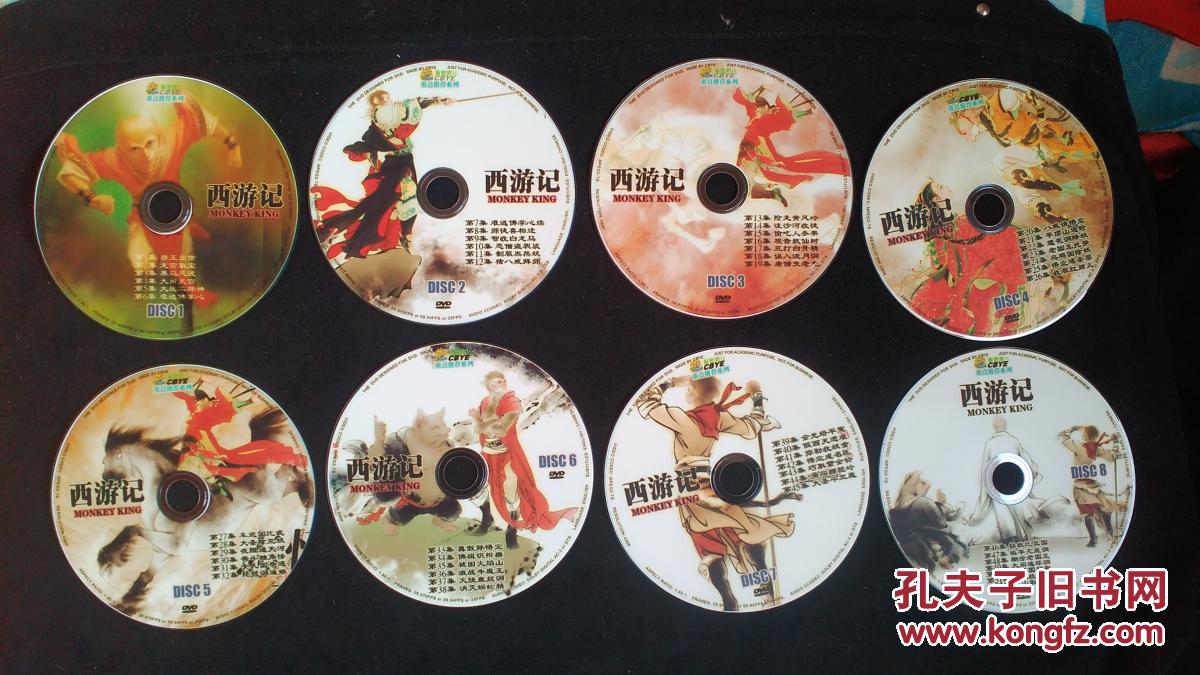 动画片西游记 8dvd五十二集光盘碟片