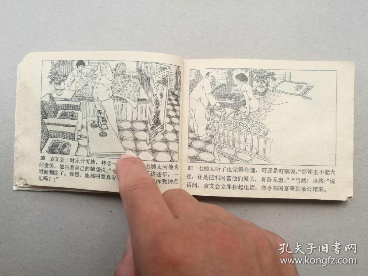 『满50元包邮』连环画小人书(血溅津门之二 大闹天津卫)8成新1982年版