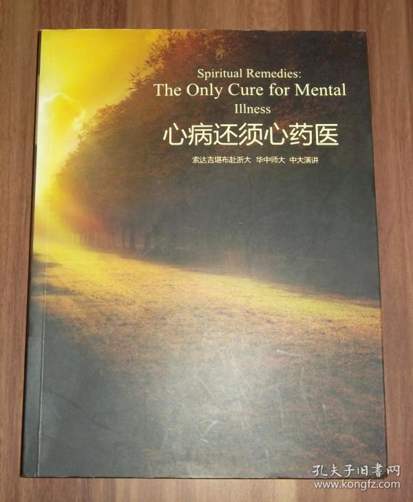 心病还须心药医