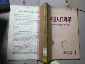 中国人口科学_中国人口分布图(2)