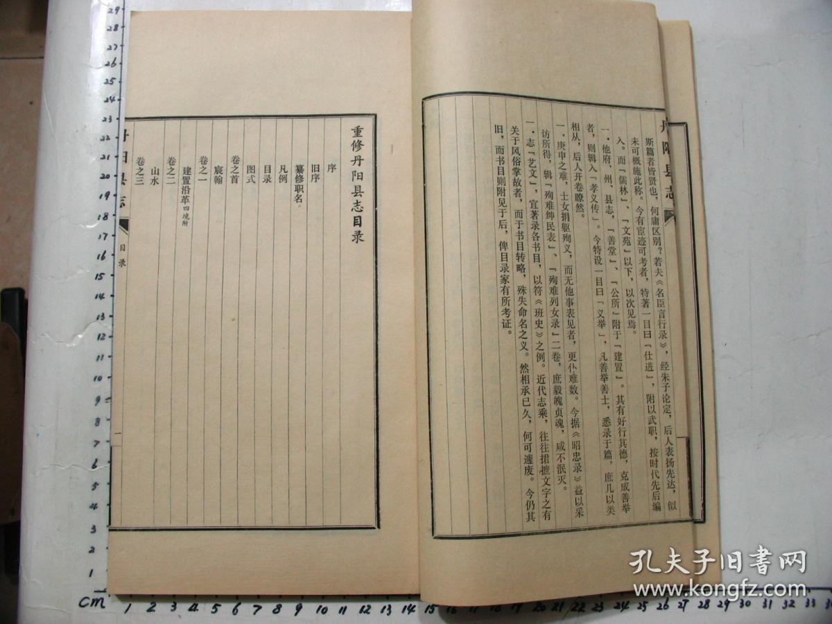 江苏广陵古籍社85年精印线装10本全套:【丹阳县志,附丹阳县续志,丹阳