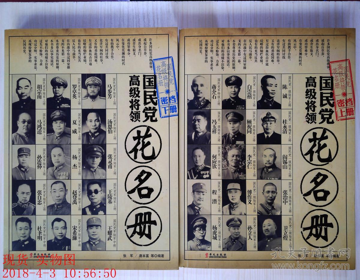 国民党高级将领花名册(上下册)