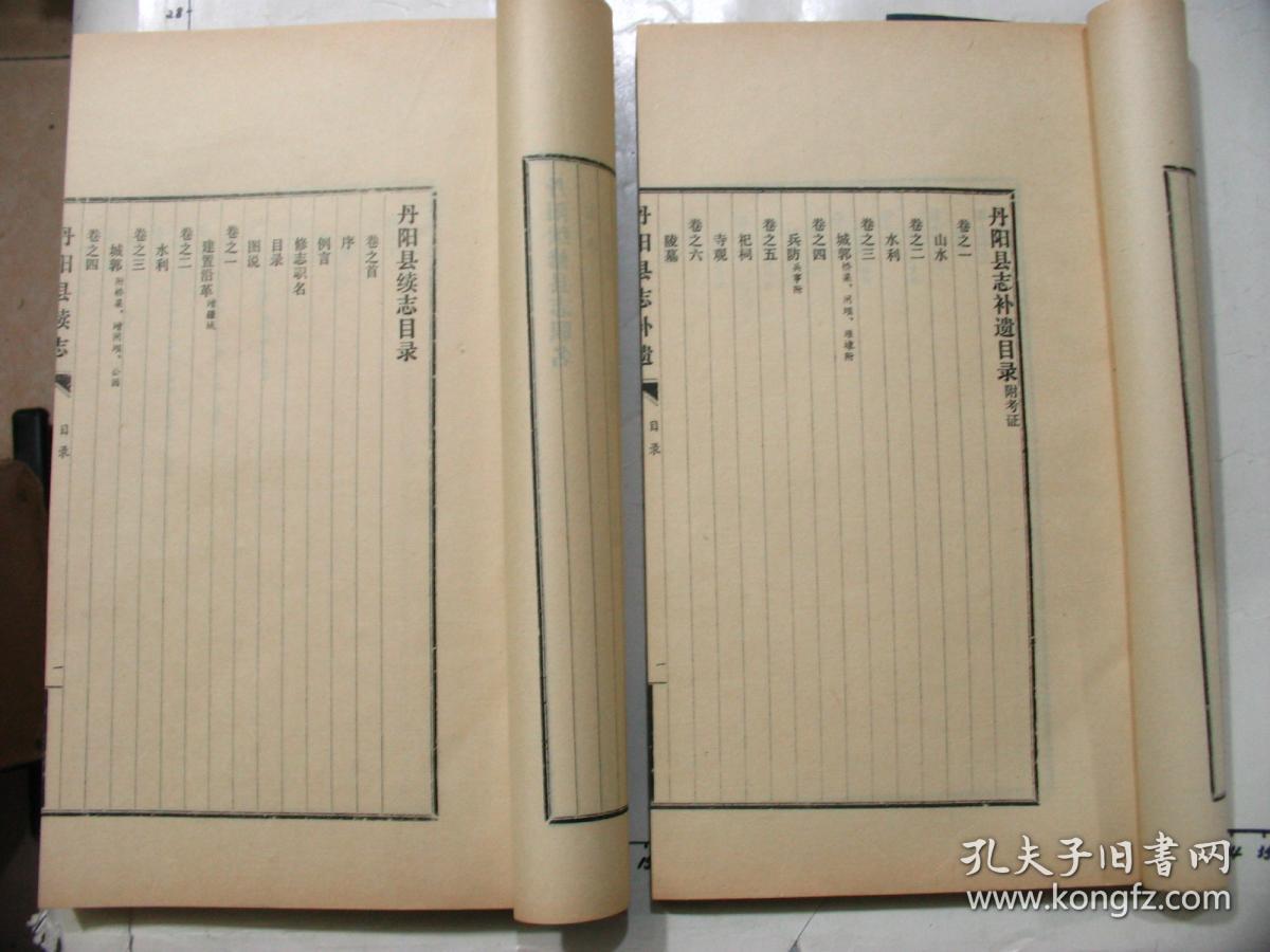 江苏广陵古籍社85年精印线装10本全套:【丹阳县志,附丹阳县续志,丹阳