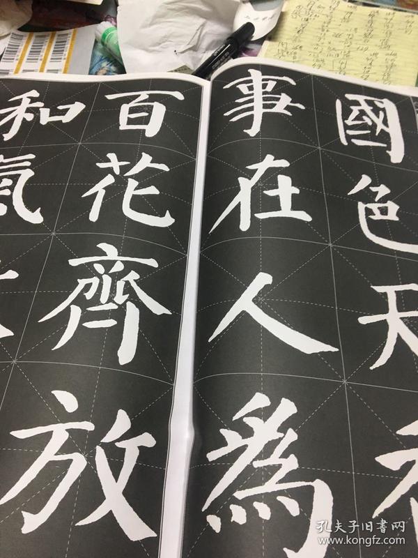 书法常用成语集字丛帖:颜真卿勤礼碑