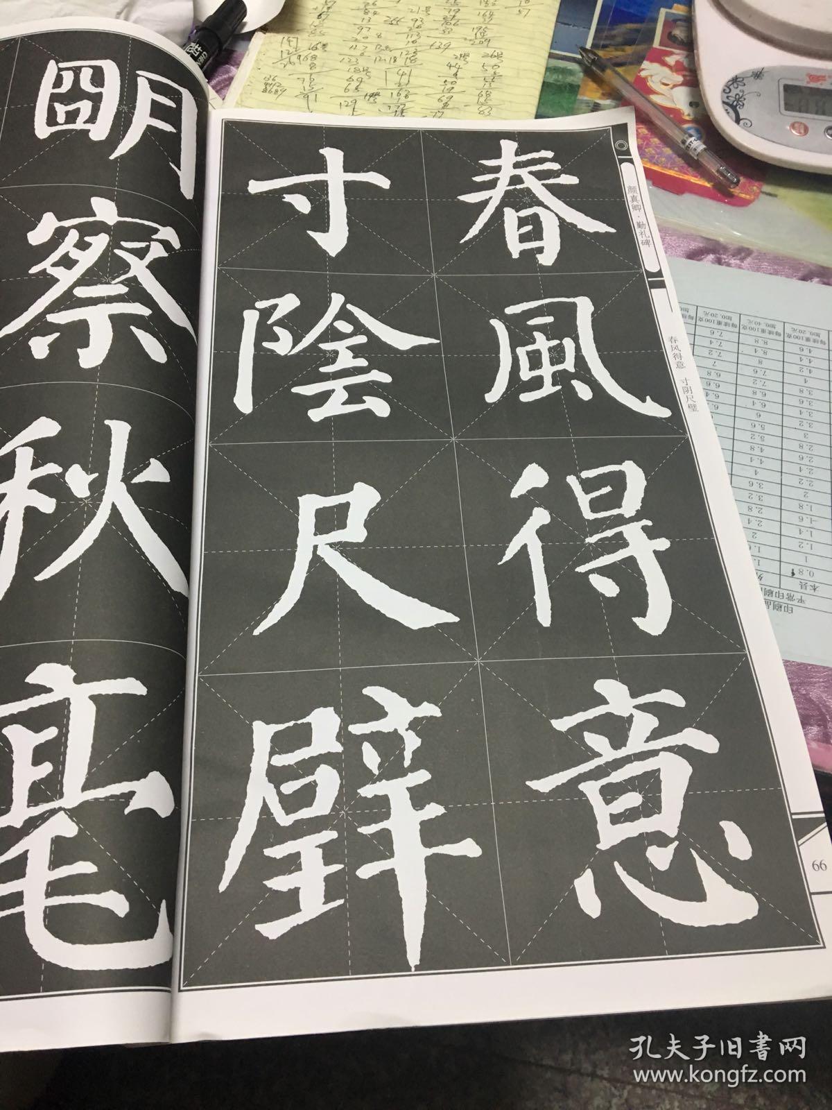 书法常用成语集字丛帖:颜真卿勤礼碑
